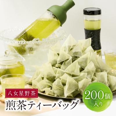ふるさと納税 福智町 八女茶 煎茶ティーバッグ3g 200個入