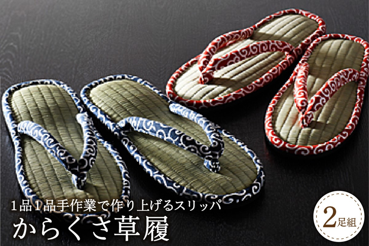 
                  唐草草履　足指開放（２足セット）
                
