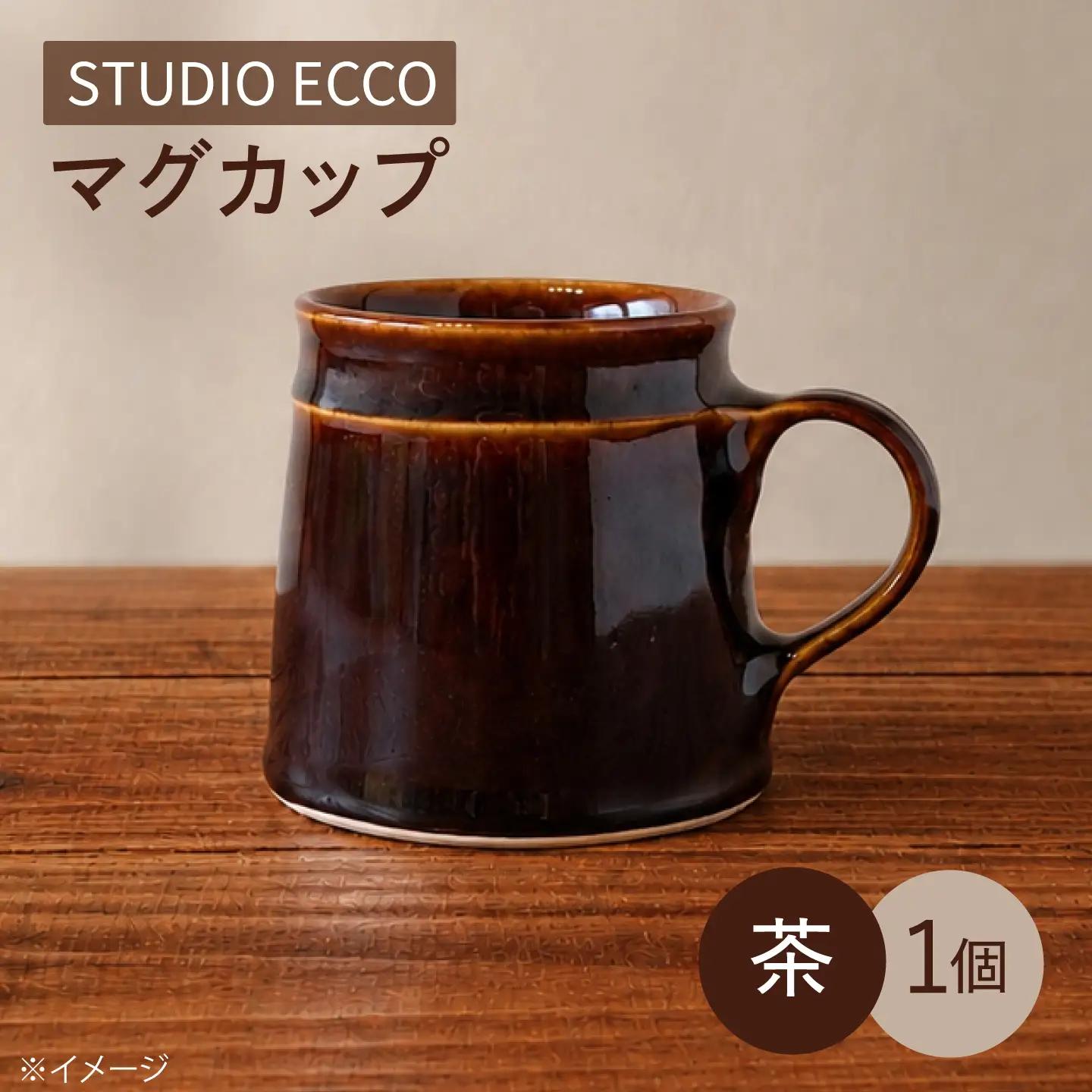 砥部焼 マグカップ 茶 / 砥部焼 マグカップ コップ カップ 茶色 ブラウン 磁器 陶器 食器 シンプル レンジ 食洗機 ギフト プレゼント / 愛媛県砥部町/ STUDIO ECCO[BJBQ003]