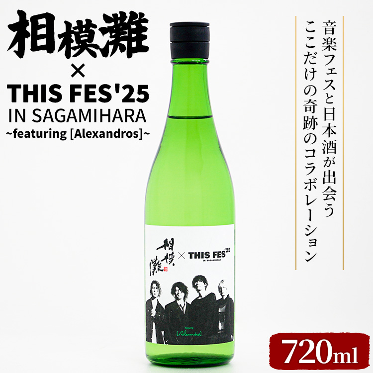 相模灘 × THIS FES '25 in Sagamihara ～featuring [Alexandros]～ ※2025年10月上旬頃より順次発送予定