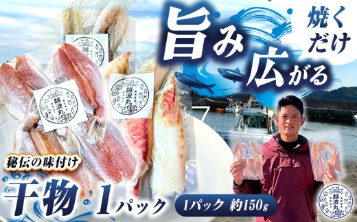 海の幸 干物 セット 1パック ｜ 魚 魚介 加工 加工品 調理 料理 グリル 干物 詰め合わせ 海 幸 山口県 山口 平生町