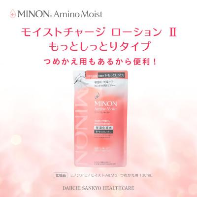 ふるさと納税 高崎市 ミノン アミノモイスト モイストチャージ ローション IIもっとしっとりタイプ本体1本、詰替用3個 |  | 01