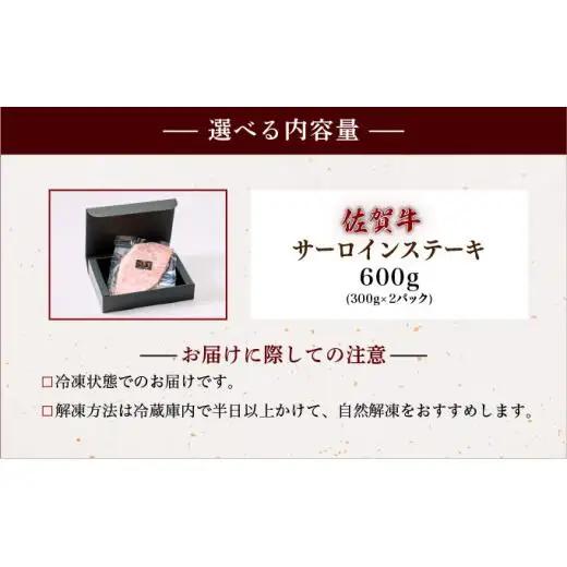 佐賀牛サーロインステーキ 600g (300g×2パック)