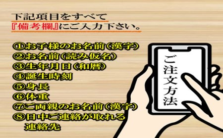 「和紙畳」製オーダー命名書木製額縁入り(額縁色：ベージュ)