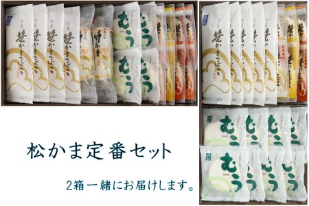 かまぼこ 8種詰合せ 松かま定番セット(笹かまぼこ お豆腐揚かまぼこ) 【04209-0044】 かまぼこ 蒲鉾 練り物 カマボコ 笹かま チーズ むう