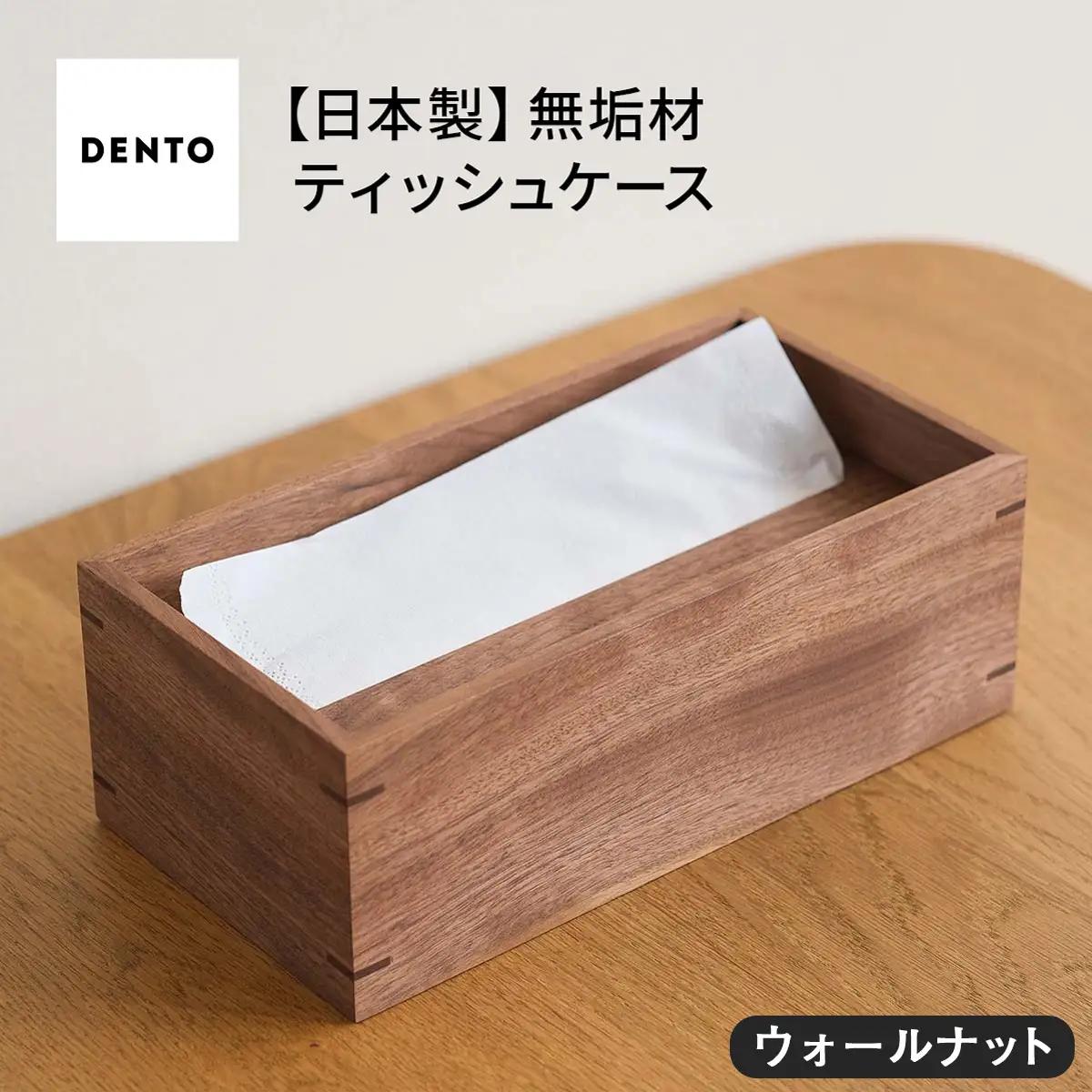 府中家具　オリジナルティッシュボックス　ウォールナット No.589-01