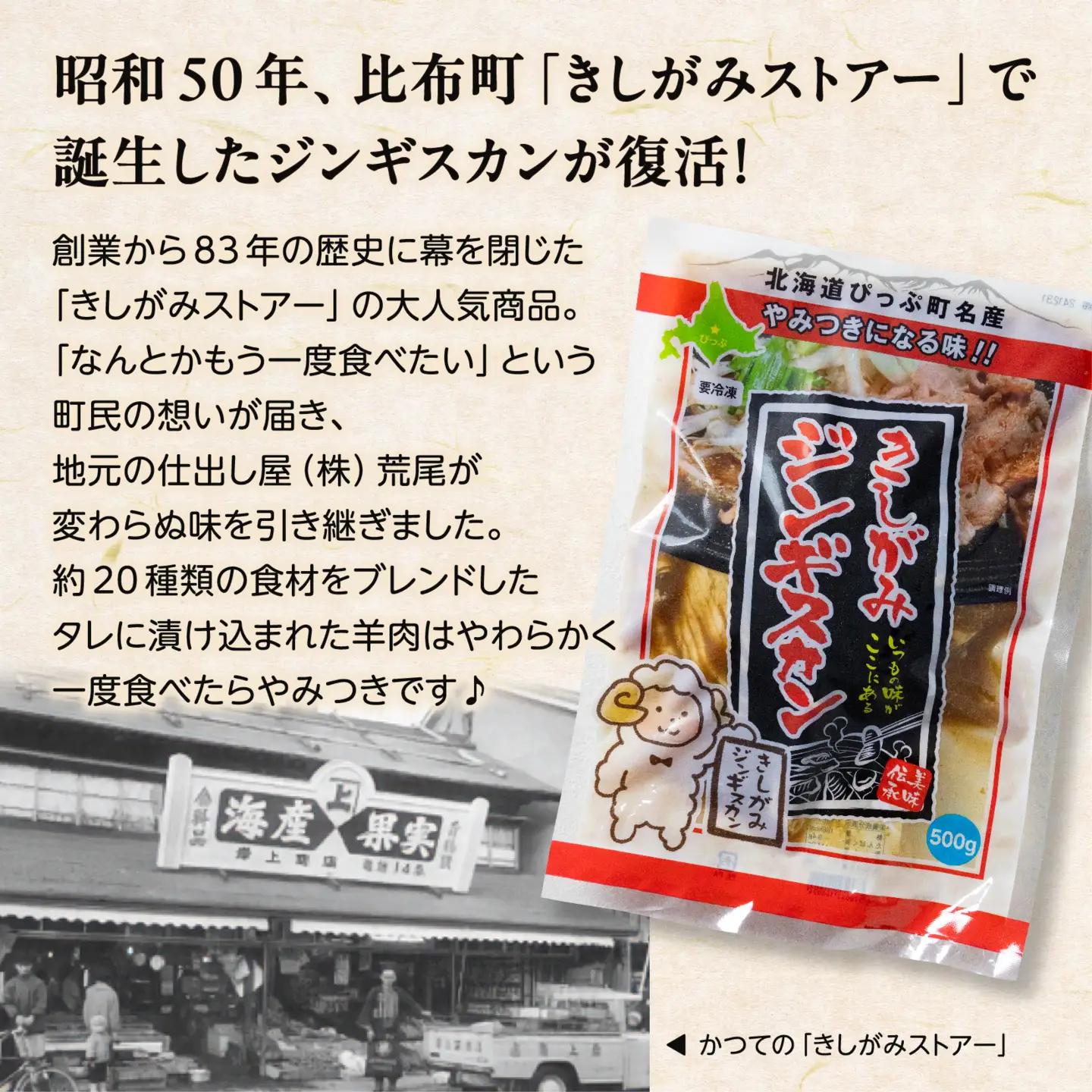 きしがみジンギスカン 1kg（500g×2）【(株)荒尾】焼肉 焼き肉 羊肉 ラム 肉 タレ 味付け きしジン BBQ バーベキュー 北海道 比布町 ぴっぷ 1011-004