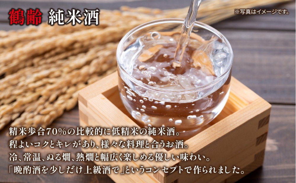 鶴齢 純米酒 720ml 純米 晩酌酒 晩酌 酒 日本酒 冷 常温 ぬる燗 熱燗 燗 五百万石 こしいぶき 米 米酒 15.5％ アルコール 上級酒 お酒 おさけ 低精米 新潟 淡麗旨口 贈答品 誕生