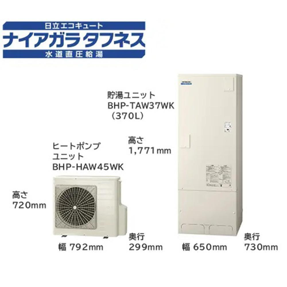 
【重要／設置工事費別途ご負担要／寄附申込前に工事見積りご依頼必須】日立 エコキュート 角型［水道直圧給湯］フルオート 標準タンク（高硬度水道水・井戸水対応・寒冷地仕様）370L（3～5人用）脚部カバー付 | 給湯器 家電 住宅
