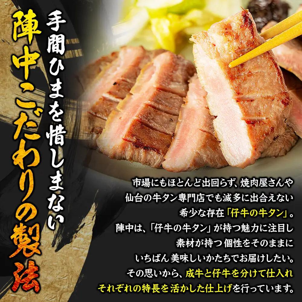 『陣中』 仔牛 の 牛タン 丸ごと一本塩麹熟成 620g 仙台 牛たん屋