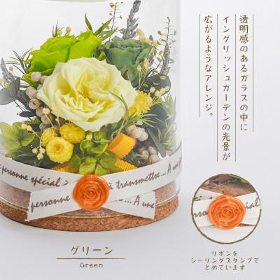 ふるさと納税 羽島市 プリザーブドフラワー ガラスケース入りアレンジ 【イネス モナ(グリーン)】 |  | 01
