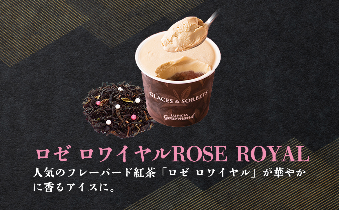 【北海道の生乳×ルピシアのお茶 アイス】グラス＆ソルベ（ロゼ ロワイヤル）8個セット【06139】