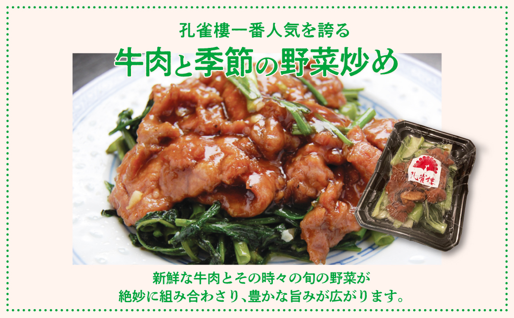 孔雀樓 中華おためしAセット | 冷凍 五目チャーハン 牛肉と季節の野菜炒め チンジャオロース | チャーハン 炒飯 焼きめし ヤキメシ 炒め物 老舗 中国料理 本場 沖縄 お取り寄せ グルメ | 沖