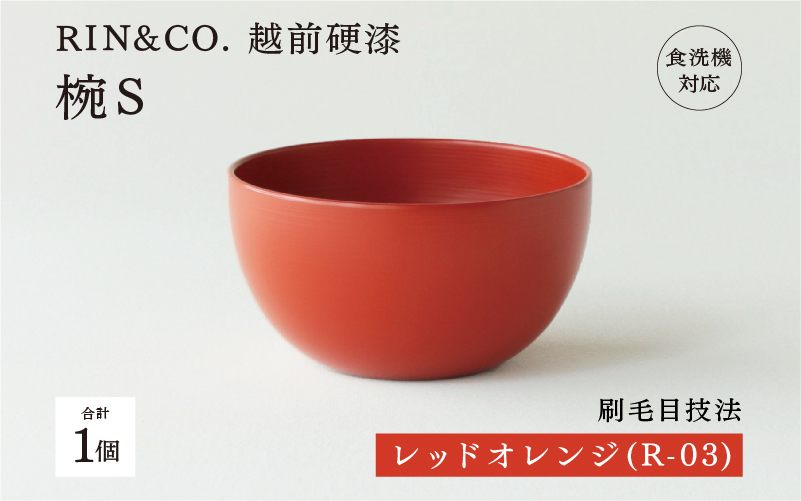  NHKあさイチで紹介されました！【RIN&CO.】越前硬漆  椀S / 刷毛目技法 軽く丈夫な漆塗りの器＜越前漆器＞レッドオレンジ（R-03） レッドオレンジ