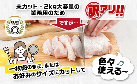 訳アリ!【業務用】国産若鶏モモ肉4kg_14-1401_(都城市) 若鶏 国産 鶏 モモ 業務用 4kg