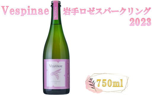 Vespinae（ベスピナエ） 2023 岩手ロゼスパークリング 750ml×1本 【1968】