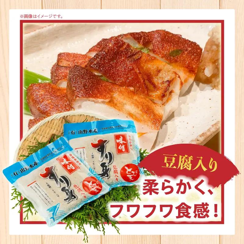 味付 すり身 豆腐入り 計2kg (500g×4パック) とび天 練り物 おかず おつまみ おやつ お弁当 食品 グルメ 人気 ご褒美 おうち時間 おすすめ 詰め合わせ おすそ分け お取り寄せ 簡単調