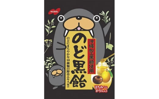ノーベル製菓 のど黒飴　24袋　のど飴 あめ 黒糖 かりん はちみつ 菓子