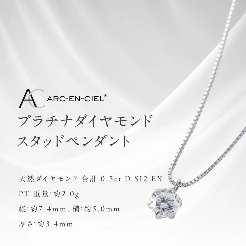 【高島屋選定品】プラチナダイヤモンド スタッドペンダント ダイヤ 0.5ct D SI2 EX (GIA)【鑑別書付き】