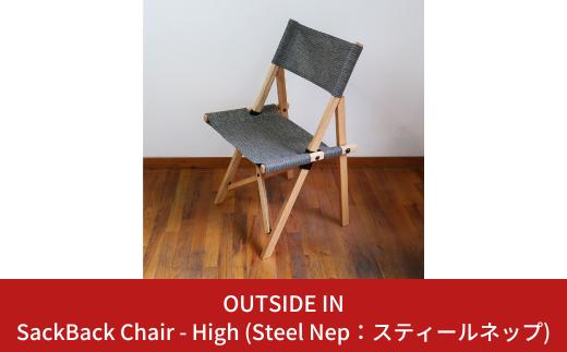 SackBack Chair - High (Steel Nep:スティールネップ) アウトドアチェア ハイチェア アウトドア用品 キャンプ用品 燕三条製 [OUTSIDE IN] 【106S002】