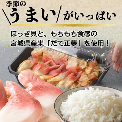 ふるさと納税 名取市  ほっき飯4人前 みやぎ飯【宮城県郷土料理】 |  | 03