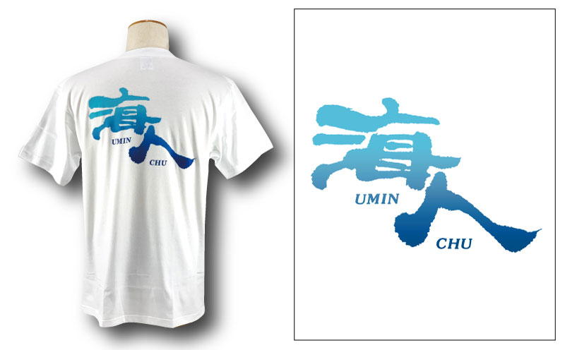 【海人工房】グラデ海人Tシャツ（大人用S～XL）