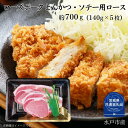 【ふるさと納税】ローズポーク ロース とんかつ ソテー 用 280～700g 選べる容量 豚 豚肉 （茨城県共通返礼品）