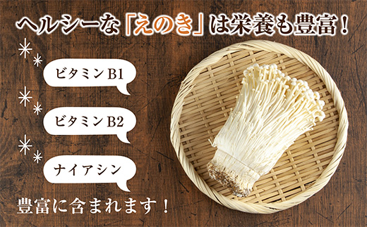 乾燥えのき 3袋セット／国産 乾燥 えのき 50g×3袋 エノキ きのこ キノコ 無添加 国産原料 干しえのき ドライきのこ ドライフード 出汁 保存食 ギフト お取り寄せ はぴふる 新潟県 十日町市