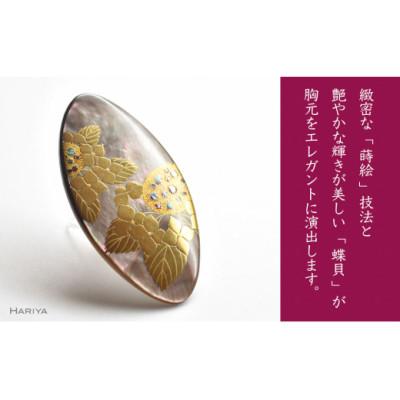 ふるさと納税 加賀市 紫陽花蒔絵 黒蝶貝ブローチ ひし形 |  | 01