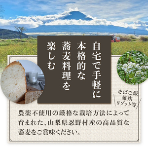 農薬不使用　富士北麓忍野村産そばの実　500g×1袋