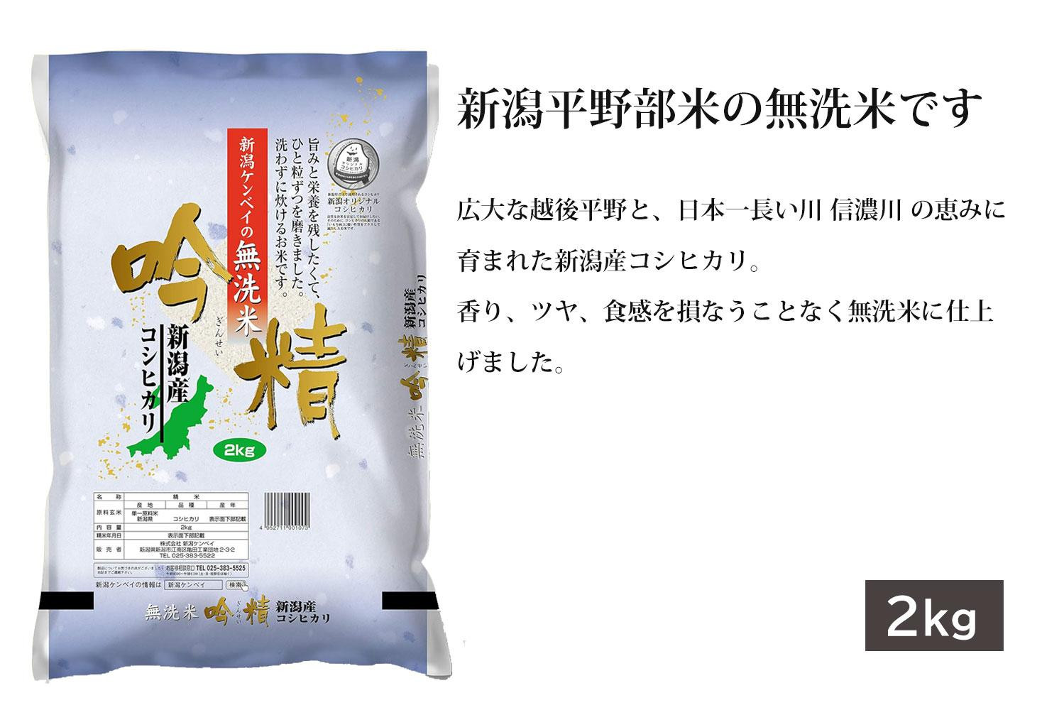 無洗米 新潟米３銘柄食べくらべ６kg （南魚沼産コシヒカリ 新潟産コシヒカリ 新潟産 新之助  各2kg）令和6年産