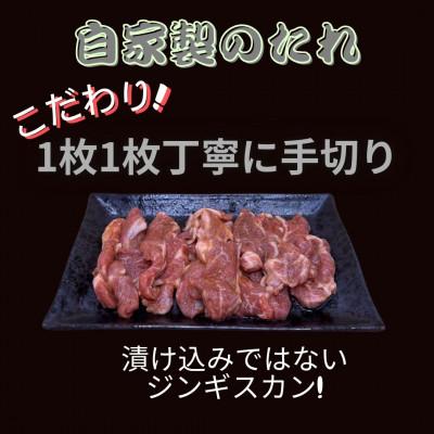 ふるさと納税 富良野市 富良野ジンギスカンひつじの丘　ミルクラムジンギスカン300g |  | 01