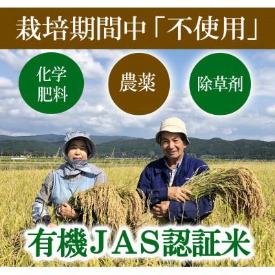 ふるさと納税 酒田市 【有機JAS認証米】コシヒカリ 玄米5kg 栽培期間中農薬不使用 令和7年産 |  | 02