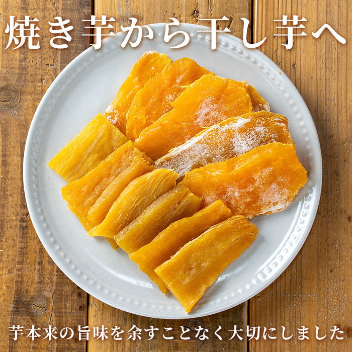n255 ＜数量限定！先行予約受付中・2024年11月中旬以降順次発送予定＞焼き芋から作った干し芋！「鹿児島県産紅はるかの干し芋」と「種子島産安納芋の干し芋」食べ比べセット(計400g)【ファーム工房