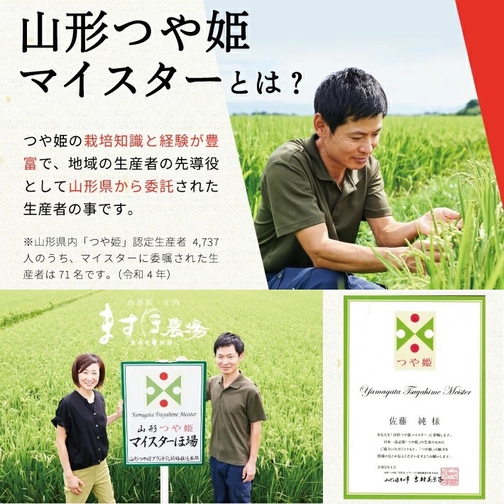 SE0530　2月上旬配送／令和7年産【精米】つや姫マイスターが作った 特別栽培米『つや姫』10kg(5kg×2袋)［減農薬・減化学肥料］ MA