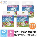 【ふるさと納税】マナーウエア 女の子用 SSS ピンクリボン・青リボン 42枚×4（168枚）ペット用品 ユニ・チャーム 雑貨 日用品 防災 防災グッズ 　お届け：ご寄附（ご入金）確認後、約2週間～1カ月程度でお届けとなります。