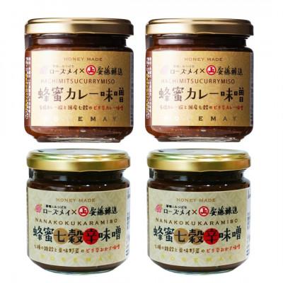 ふるさと納税 大仙市 &lt;日テレ「ZIP!」で紹介&gt;秋田おかず味噌!蜂蜜カレー味噌　蜂蜜七穀辛味噌　各2個