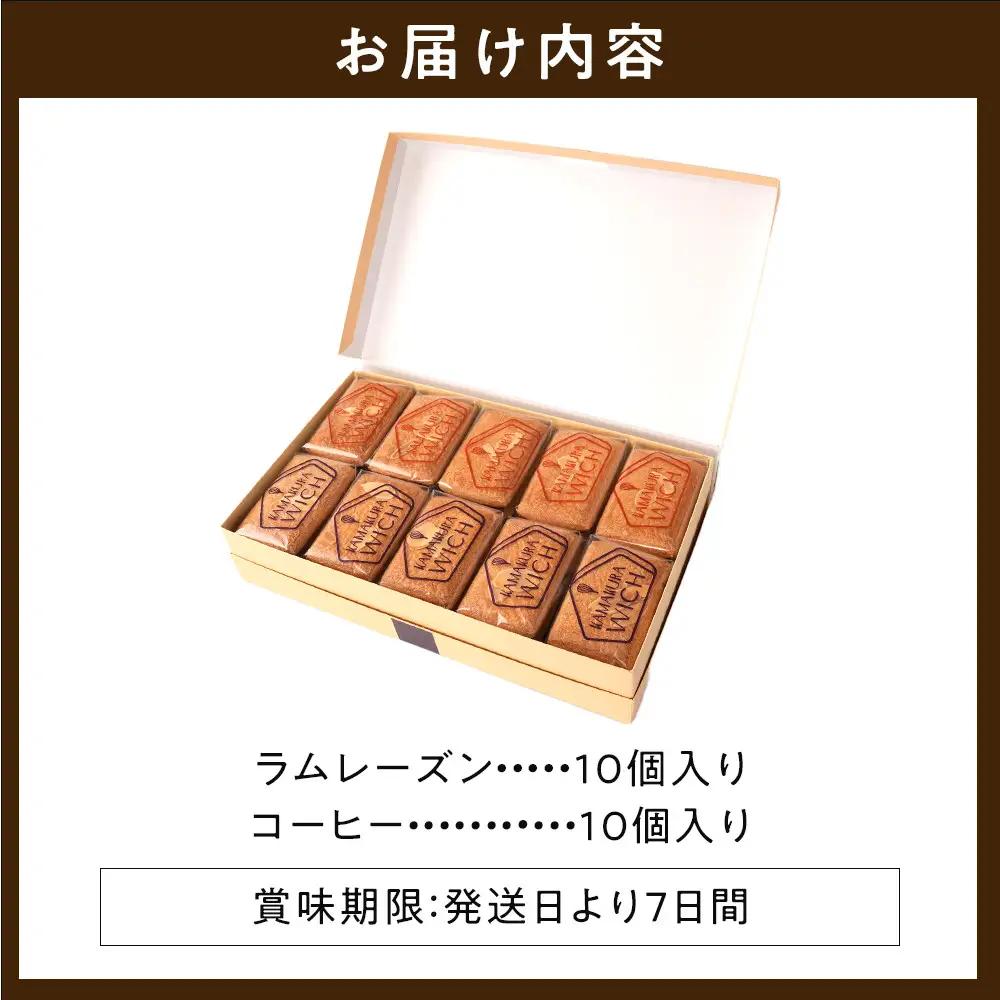 鎌倉ウィッチアソート 2種 計20個入 ｜ お菓子 お菓子 バター