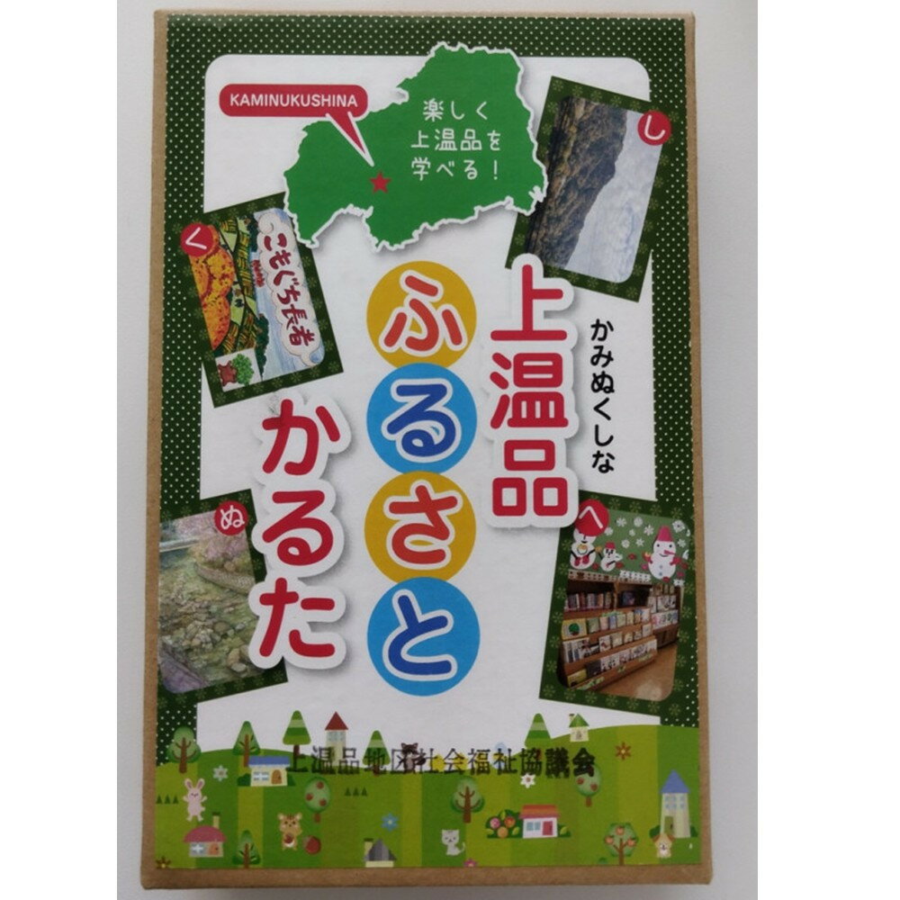 【ふるさと納税】上温品ふるさとかるた(ひろしまLMO特産品)