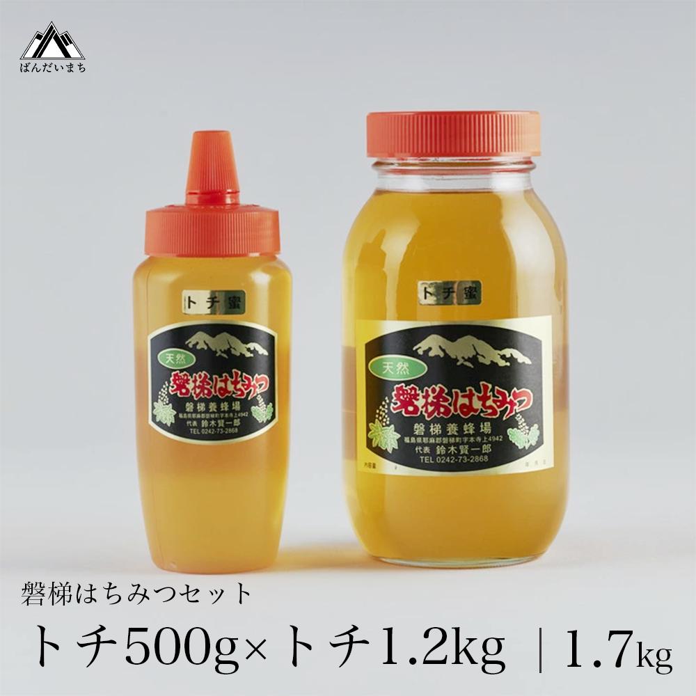 【予約】磐梯はちみつ　はちみつセット　トチ×トチ　2025年7月より出荷予定