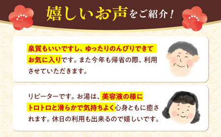 美人湯祥風苑 特別回数券10枚綴り1冊[AOAP003] 温泉
