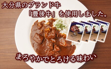 2455R_おおいた豊後牛カレー4箱セット