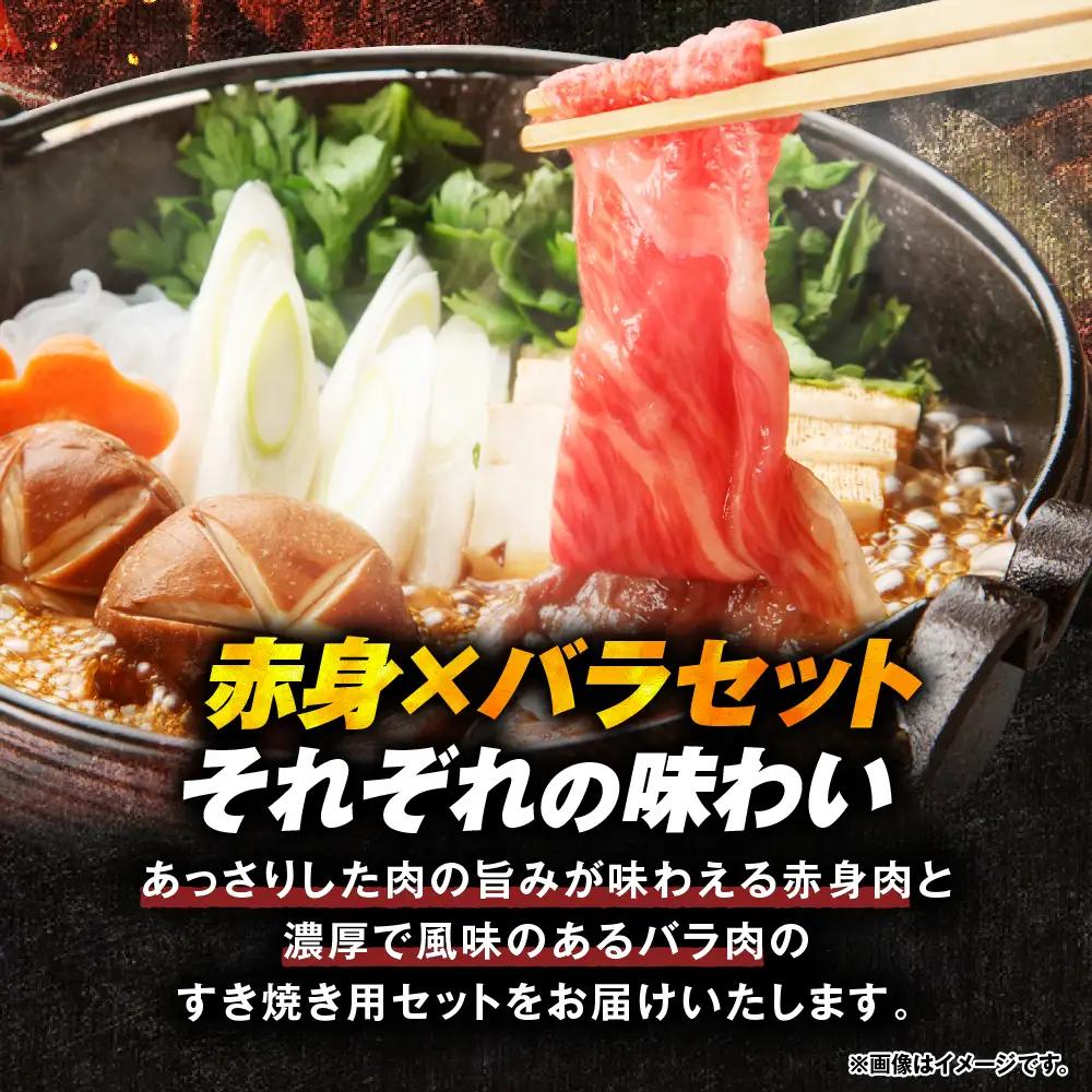 山形牛 すき焼き用Aセット (もも肉or肩肉300g＆バラ肉200g)