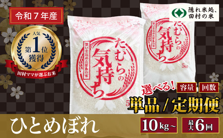 【令和7年産】ひとめぼれ 10kg ( 5kg × 2袋 ) 米 一等米 福島県産 田村市 ふぁせるたむら
