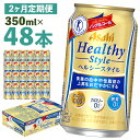 【ふるさと納税】【2か月定期便】アサヒヘルシースタイル缶 350ml×24本×2か月 合計16.8L 48本 1ケース 2か月 定期便 アルコール度数0% ノンアルコール 缶ビール お酒 ビールテイスト ビール アサヒ ヘルシースタイル 送料無料 【07214-0135】