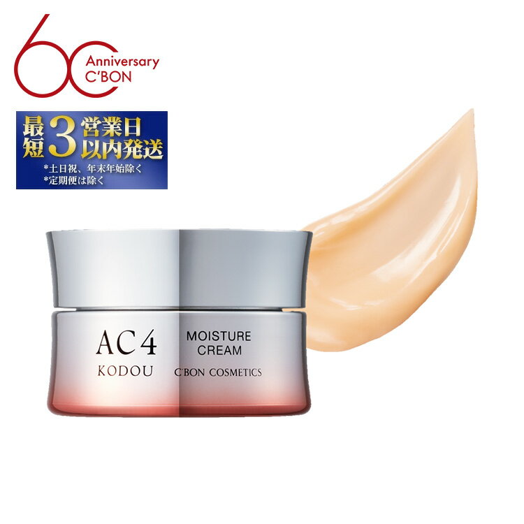 【ふるさと納税】【シーボン】シーボン AC モイスチャークリームa 30g (クリーム) 〈医薬部外品〉 ｜ C’BON シーボン 化粧品 CBON コスメ クリーム うるおい 保湿 乾燥 ハリ ギフト プレゼント 贈り物