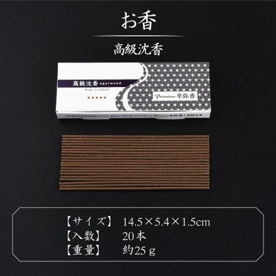 ふるさと納税 糸島市 木香炉(たんぽぽと小鳥) 1個 とお香(高級沈香)20本 のセット /香の宮 [ARE013] |  | 02