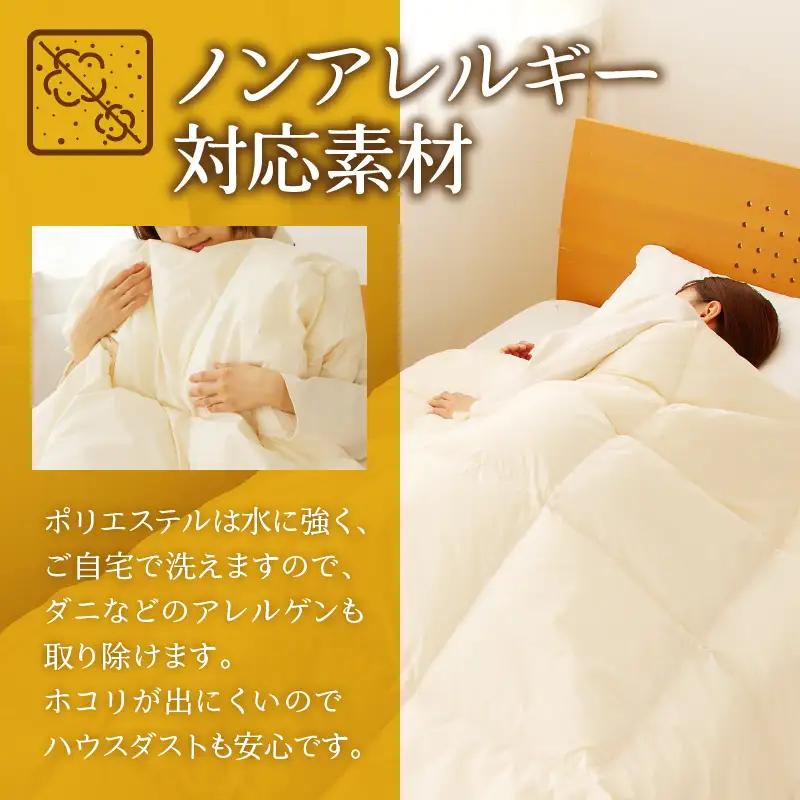 【ノンアレルギー素材】掛け布団 シングル ｜ 防ダニ ふわふわ 寝具 掛布団 軽い コンパクト 洗える ベッド 布団 綿100％ 安心 快眠 日本製 国産 新居 引っ越し ギフト プレゼント 送料無料
