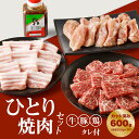 【ふるさと納税】【レビューキャンペーン対象】一人焼肉セット(牛・豚・鶏)【タレ付き】計600gカット済み - 焼き肉 食べ比べセット バーベキュー 牛肉 豚肉 鶏肉 小分け 詰め合わせ 牛豚鶏 冷凍 牛カルビ 豚バラ肉 鶏もも肉 送料無料 【宮崎県木城町】