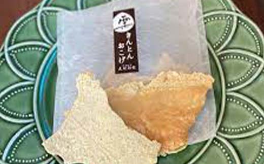 〈御菓子司　恵那福堂〉栗粉餅８個入＋幻のおこげ２袋 栗 くり 栗きんとん 餅 おやつ 菓子 和菓子 デザート スイーツ F4N-2448